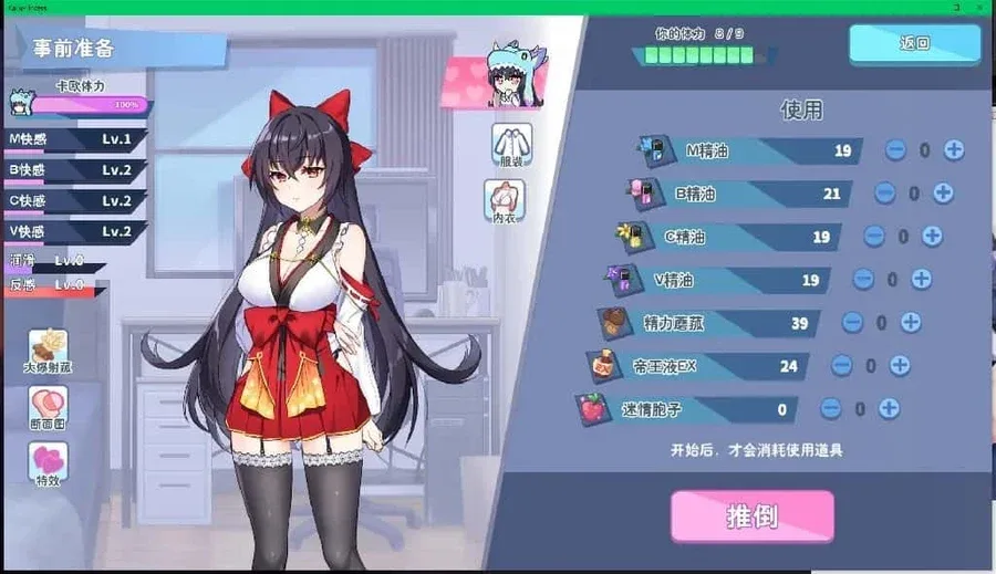 怠惰的怪兽公主不想工作 操作界面 展示图