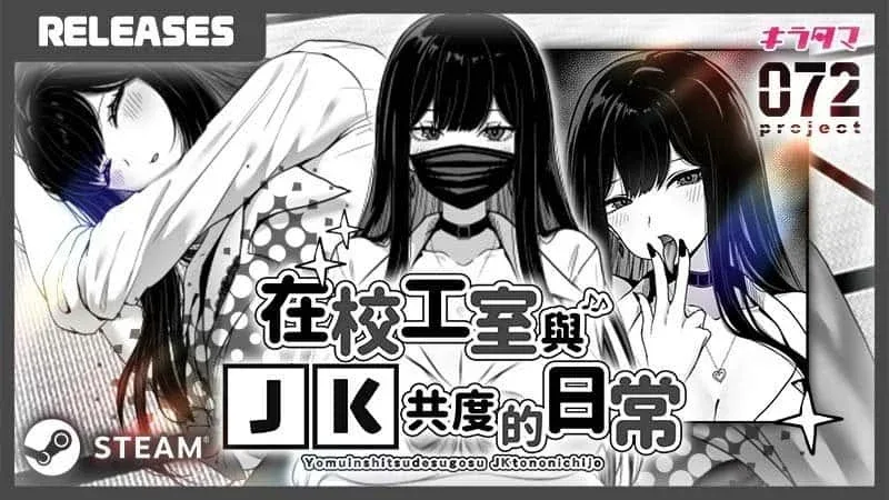 在校工室與JK共度的日常 角色养成 演示图