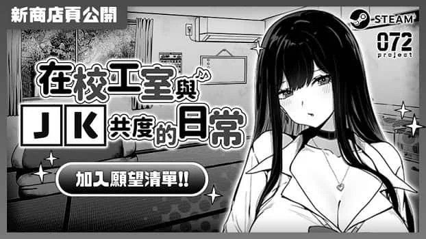 在校工室與JK共度的日常 攻略要点 资料图 4