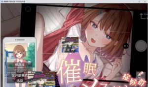 催眠雌小鬼综合症 地图探索 画面