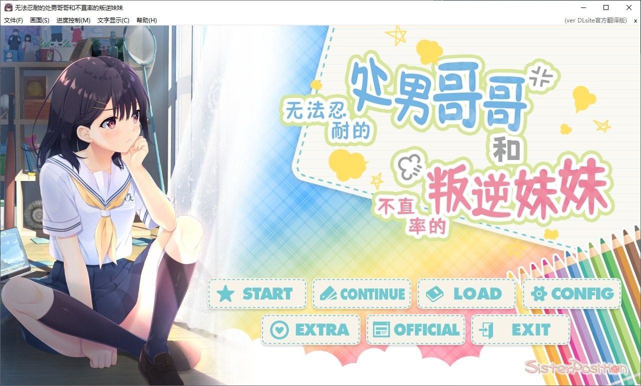无法忍耐的处男哥哥和不直率的叛逆妹妹 视觉小说 画面 2
