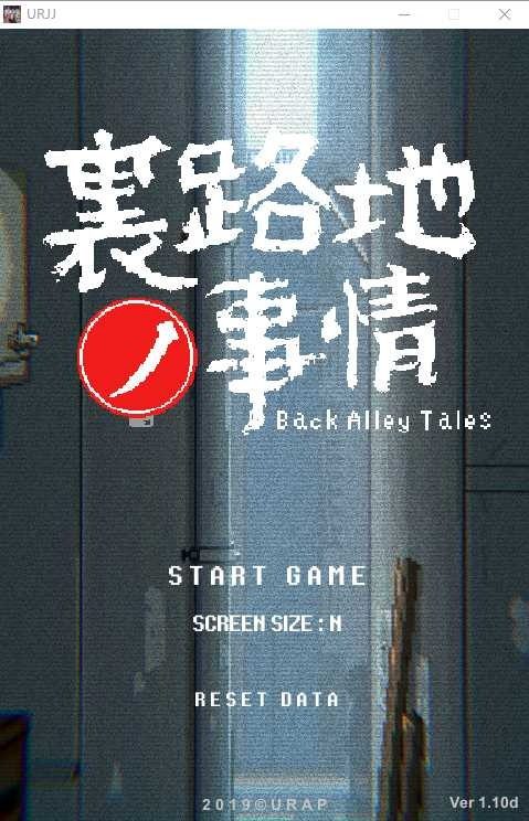 裏路地ノ事情 Back Alley Tales 小巷子里的秘密事情 角色养成 页面配图 1